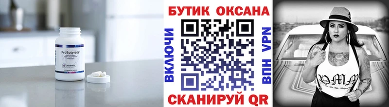 Бутират BDO 33% Купить закладки Жердевка