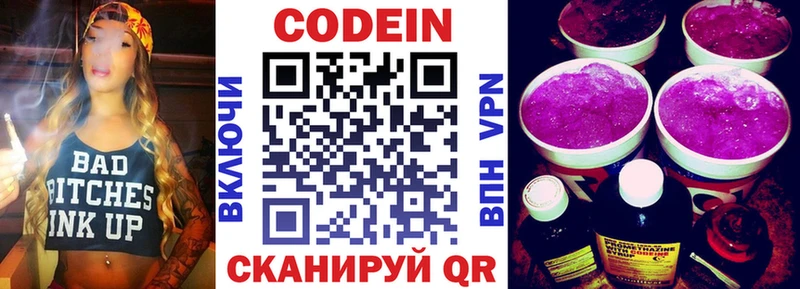 Купить  Жердевка  Codein напиток Lean (лин) 